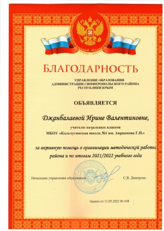 Джанбалаева Ирина Валентиновна