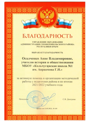 Осадченко Анна Владимировна
