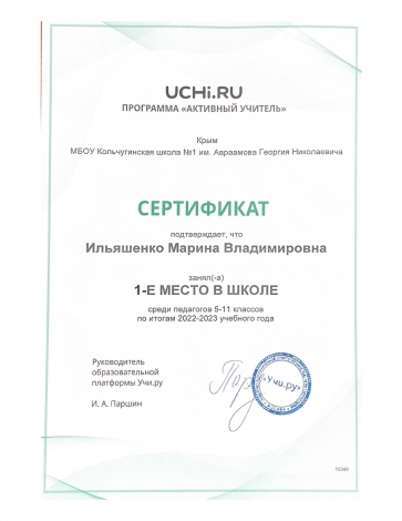 Ильяшенко Марина Владимировна