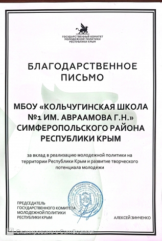 Благодарственное письмо