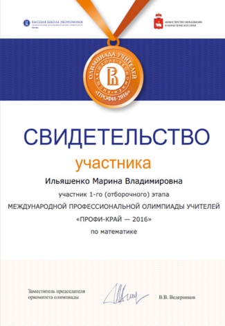 Ильяшенко М.В.