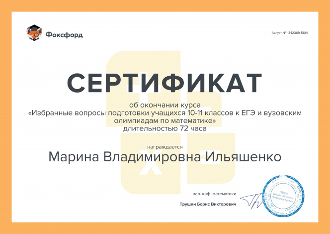 Ильяшенко М.В.