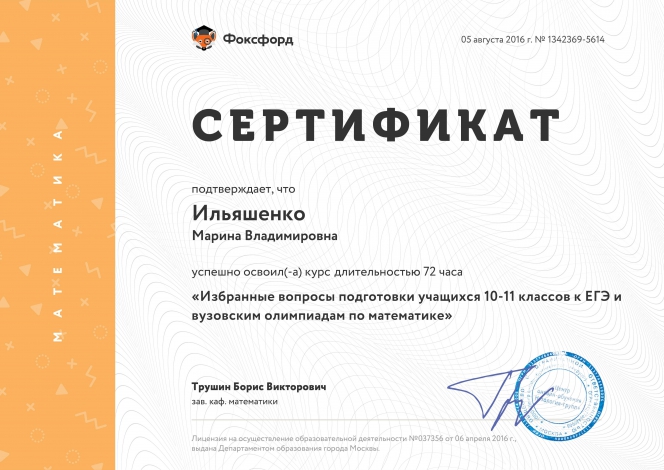Ильяшенко М.В.