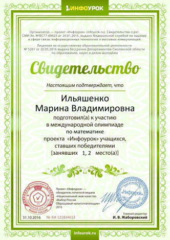 Ильяшенко М.В.
