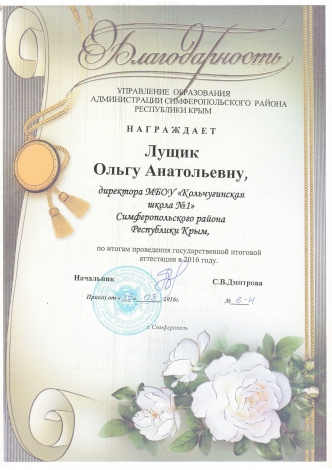 Лущик О.А.