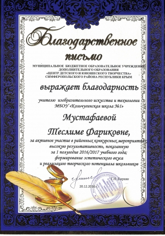 Мустафаева Т.Ф.