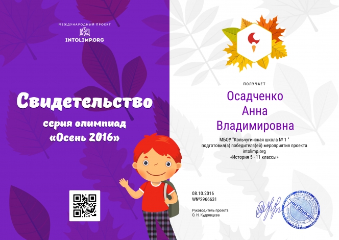 Осадченко А.В.