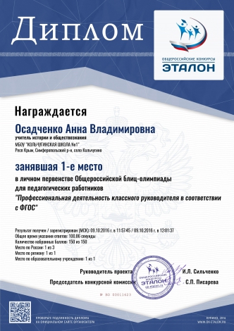 Осадченко А.В.