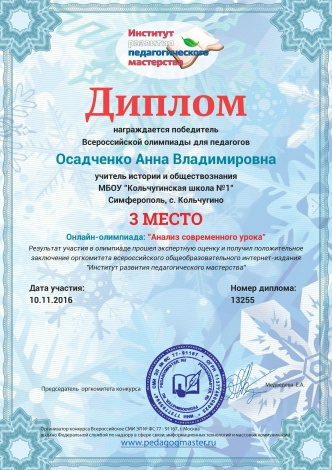 Осадченко А.В.