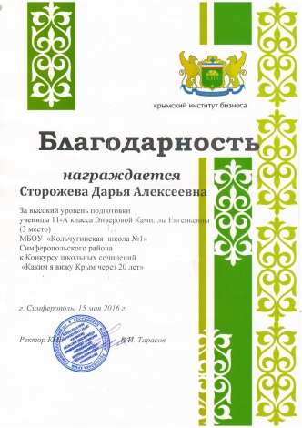 Сторожева Д.А.