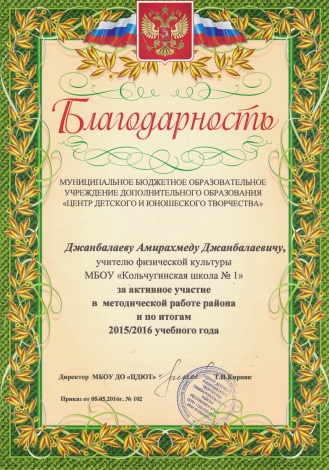 Джанбалаев А.Д.