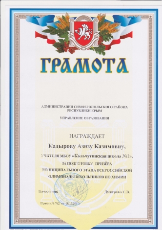 Кадырова Азиза Казимовна