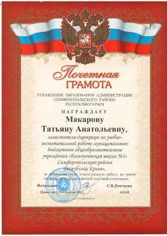 Макарова Татьяна Анатольевна