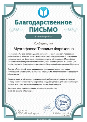 Мустафаева Т.Ф.