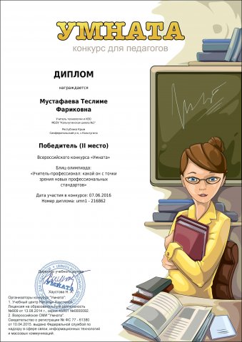 Мустафаева Т.Ф.