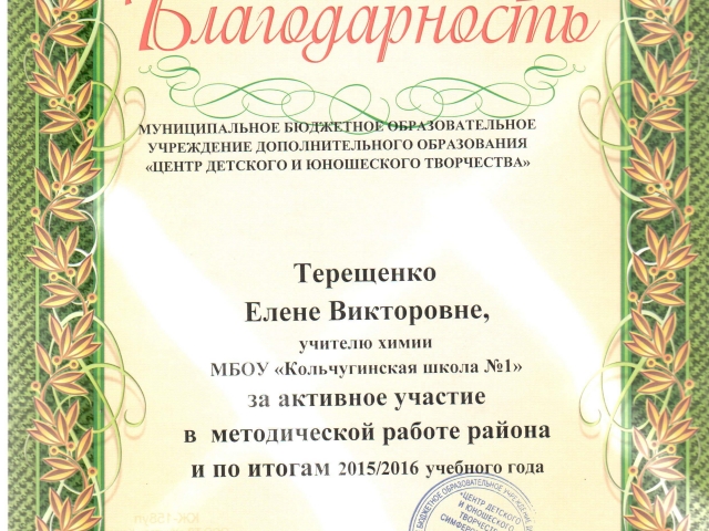 Терещенко Е.В.