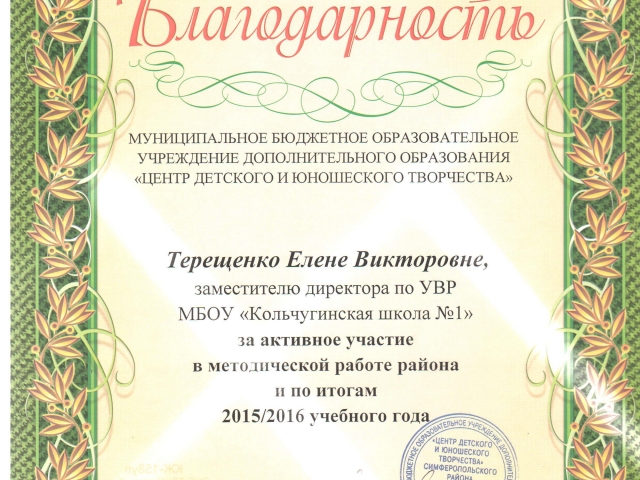 Терещенко Е.В.