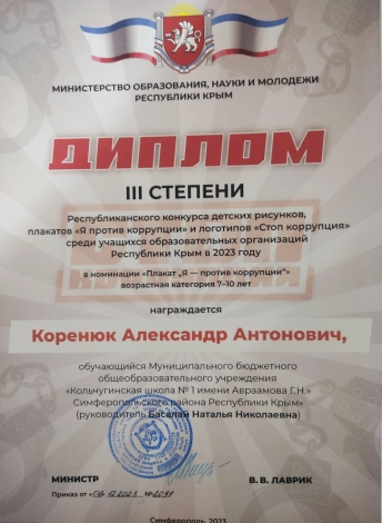 Коренюк Александр