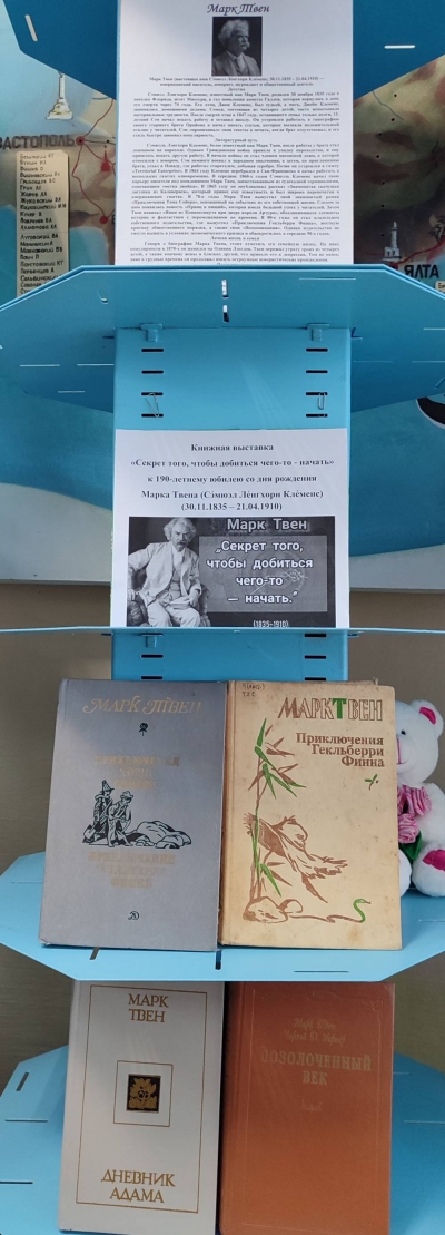 30 ноября - 190 лет со дня рождения американского писателя, юмориста, журналиста и общественного деятеля Марка Твена (1835 –1910 гг.)