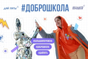 Акция &quot;Доброшкола&quot;