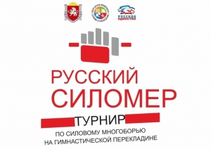 "Русский силомер 2025"