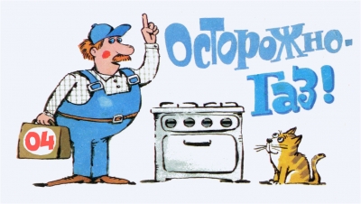 Безопасное и экономное использование газа в быту