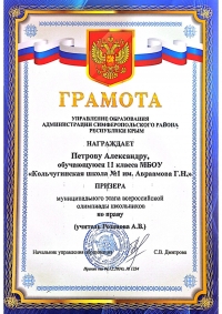 Петрова Александра, призёр. Право.