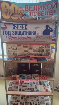 2025 – Год защитника Отечества и 80-летия Великой Победы