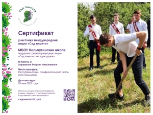 Акция &quot;Сад Памяти&quot;