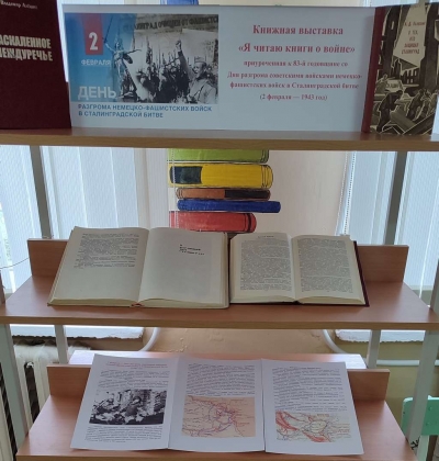 2 февраля День разгрома советскими войсками немецко-фашистских войск в Сталинградской битве