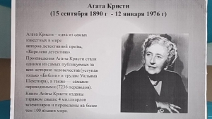 135 лет со дня рождения английской писательницы Агаты Кристи