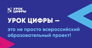 Урок цифры