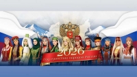 2026 год – Год единства народов России