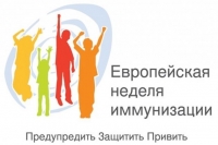 В нашей школе прошла Всемирная неделя иммунизации