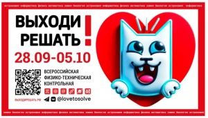 «Выходи решать!» — 2025