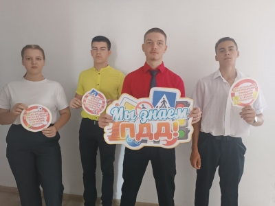 Мероприятия по ПДД