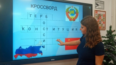 День Конституции РФ