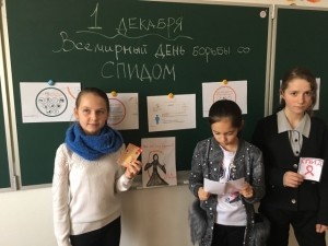 Всемирный день борьбы со СПИДОМ
