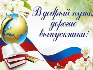 Видеопоздравления выпускникам