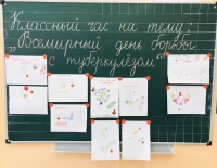 Всемирный день борьбы против туберкулёза