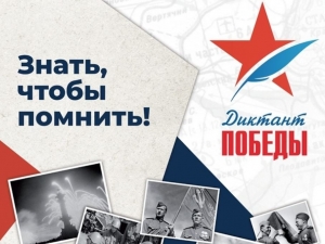 Диктант Победы 2022