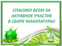 &quot;Киноэкология&quot;