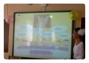 Урок &quot;Моя будущая профессия&quot;