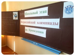 Олимпиада по краеведению