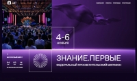 Федеральный просветительский марафон Знание.Первые