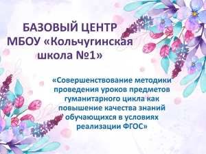Семинар учителей предметов гуманитарного цикла