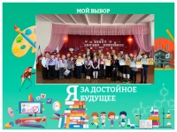 Акция «Твой выбор»