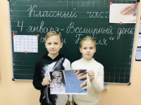 Всемирный день азбуки Брайля