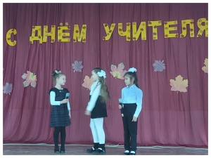 День учителя